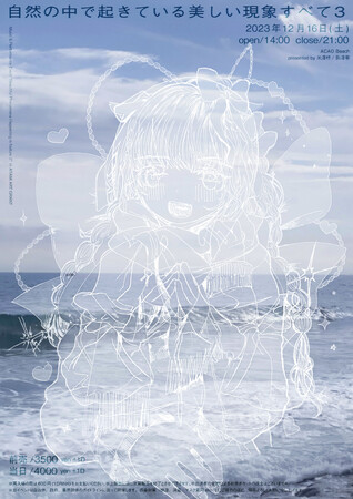 ＜ATAMI ART GRANT 2023 映像×音楽イベント＞ イベント初となる熱海開催「自然の中で起きている美しい現象すべて３」、出演者のフルラインナップが発表