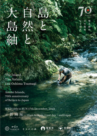 ＜株式会社やまと＞奄美群島日本復帰70周年を記念した展示「島と 自然と 大島紬」を新風館にて開催