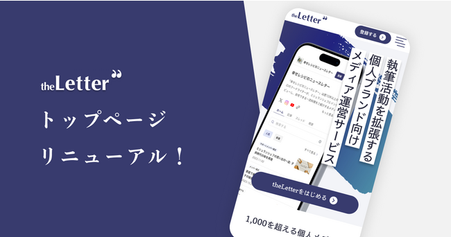 執筆活動を持続可能にするtheLetterが【事業黒字化】を記念してトップページリニューアル