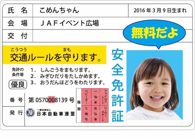 【JAF山口】シートベルトコンビンサーも出展！12月3日「JAFデーinやまぐちフラワーランド」を開催します。