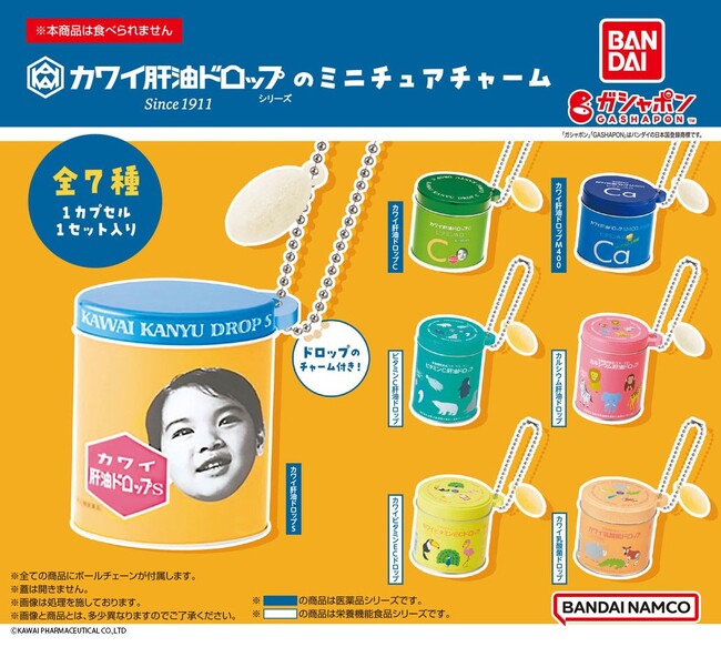 愛され続けて一世紀！みんなが食べている“カワイ肝油ドロップ”のミニチュアチャームが「ガシャポン(R)」初登場！