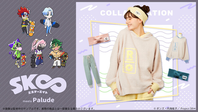 Palude より、オリジナルTV アニメ『SK∞ エスケーエイト』のルームウェアが登場！