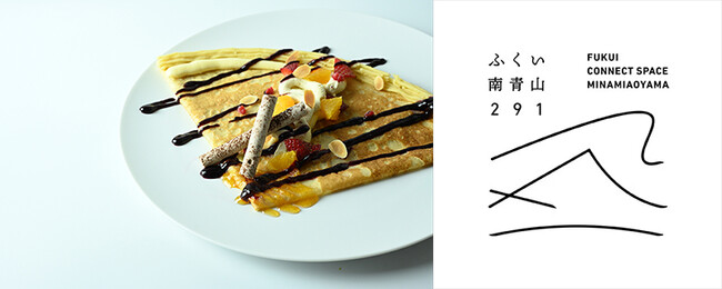 ふくい南青山291｜創業241年昆布屋孫兵衛シェフパティシエ・昆布智成氏が考案した大人のためのクレープ『クレープ291(ニーキューイチ)』を12月9日（土）発売開始。9日・10日は昆布シェフが直接提供