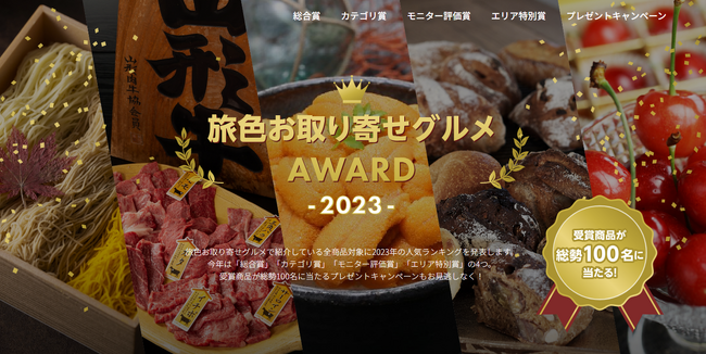 全国1位はくずもち×モンブランの新感覚スイーツ、モニター評価満点の商品は？「旅色お取り寄せグルメAWARD2023」を発表