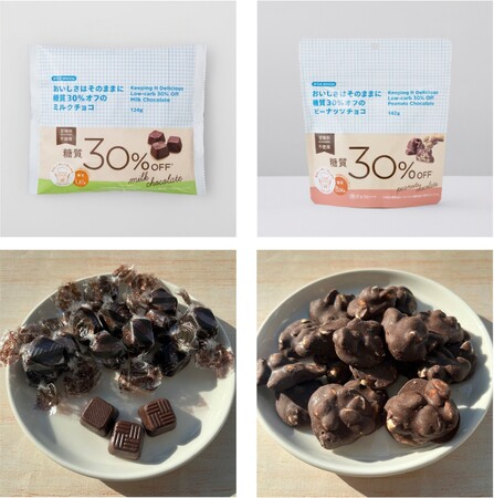 ドラッグストア「ウエルシア」から「おいしさはそのままに糖質30％オフのミルクチョコ」「おいしさはそのままに糖質30％オフのピーナッツチョコ」11月28日より全国のウエルシア薬局にて新発売!!