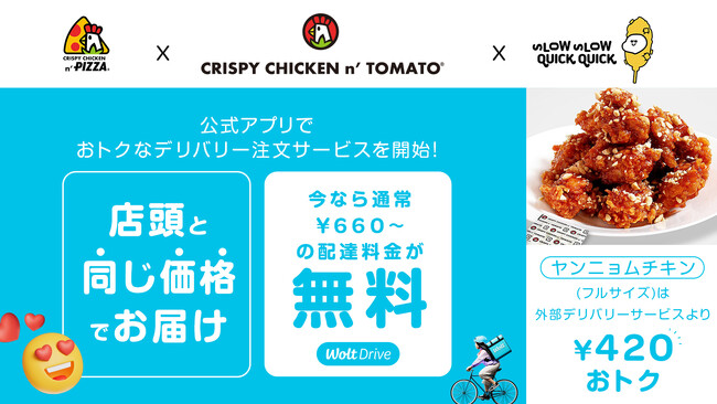 Woltの法人向け配送サービス「Wolt Drive」を活用し、CRISPY CHICKEN n’ TOMATOが公式アプリのデリバリー注文サービスを開始