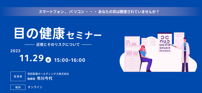 窪田製薬HD、東京コンソーシアムへ加盟目からスタートアップ企業の健康経営をサポート