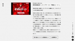 働き方の課題を解決する教育型建設業マッチングサービス「現場のヒーロー」が、11月23日に「WORK DESIGN AWARD」PRODUCT部門を受賞