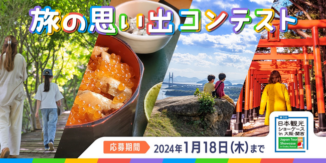 Cameconにて「旅」をテーマにフォトコンテストを開催中！応募作品はインテックス大阪にて展示＆表彰予定！