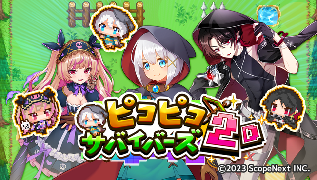 『ピコピコサバイバーズ』が「ハイブリッドカジュアルゲーム」として2023年11月22日(水)よりアプリ版のサービスを開始