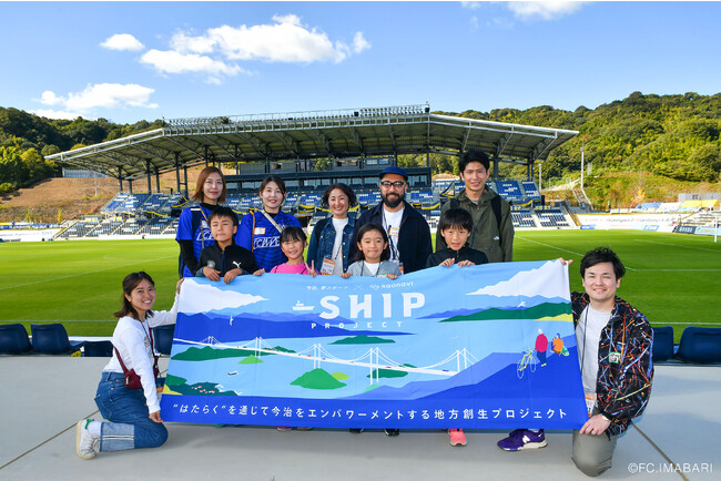 地方創生「-shipプロジェクト」第二弾スタジアム探検とお仕事体験を組み合わせたキッズインターンシップを実施
