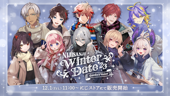 「にじさんじ ウィンターデート2023 グッズ&ボイス」2023年12月1日(金)11時から販売決定！
