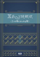 第1弾　ビジュアル