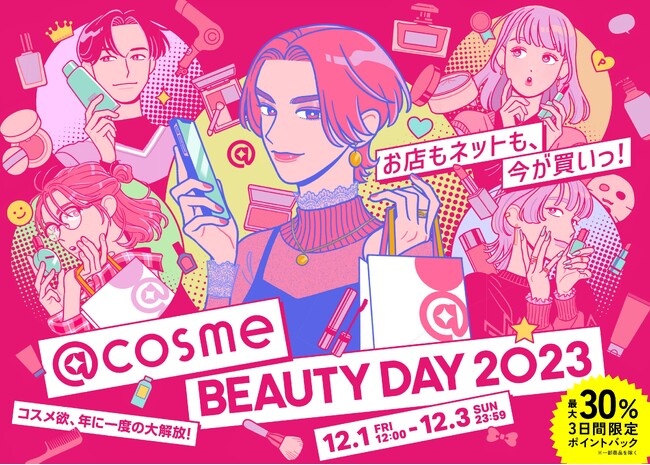 コスメ欲、年に１度の大解放！「@cosme BEAUTY DAY」の最新情報を公開