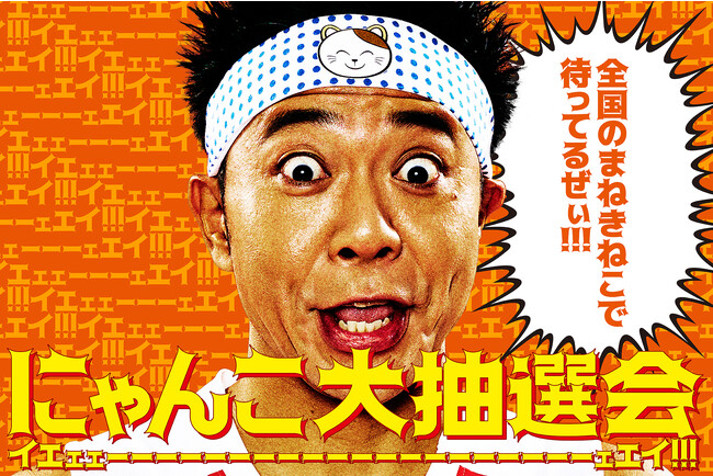 「カラオケまねきねこ」で大還元祭、「にゃんこ大抽選会」開催！