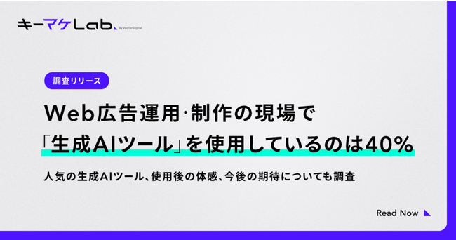 生成AIを「Web広告領域で利用」は4割。