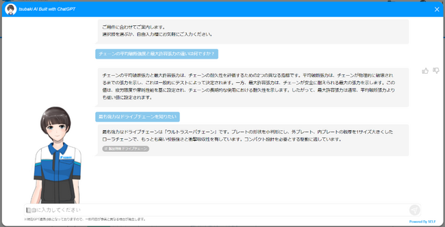 つばき産業用機械製品 情報サイト AIチャットボットにChatGPT機能を搭載