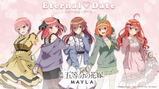 映画『五等分の花嫁』×MAYLA　第２弾「思い出つくろ(ハート)」 エターナルデート企画始動！『エターナル(ハート)デート キャンディボックス』販売開始
