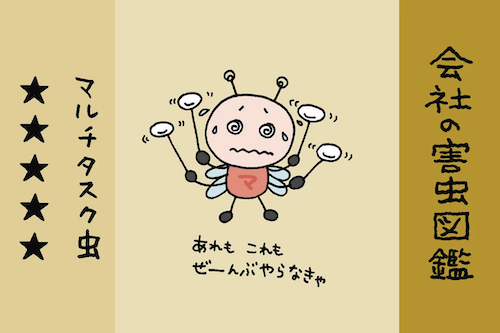 全体最適のマネジメント理論の第一人者によるウェブ連載「会社の害虫図鑑」開始