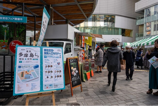 「第2回東京多摩島しょ移住定住フェア2023」開催！～2024年2月まで暮らし体験ツアーも随時募集中～