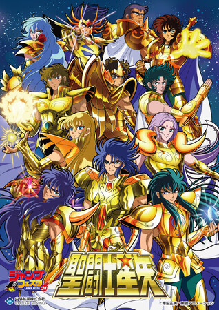『聖闘士星矢』より、アルデバラン・デスマスク・童虎・アフロディーテの新規描き下ろしアイテムが「ジャンプフェスタ2024」中外鉱業ブースにて販売決定！黄金聖闘士12人勢揃いのグッズも登場！