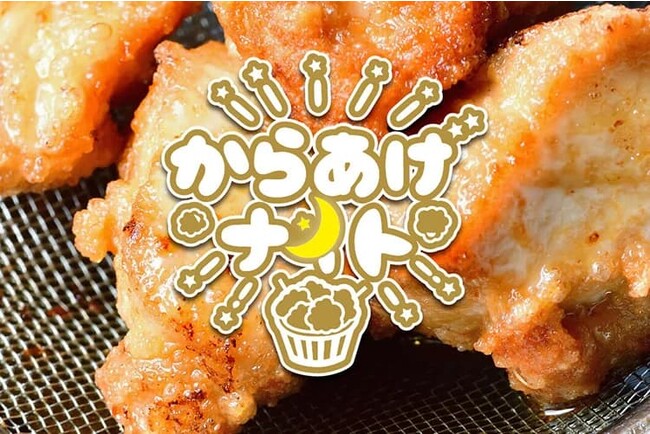 【グルメ情報】12/20(水)三遠戦「ミカワ夜祭」