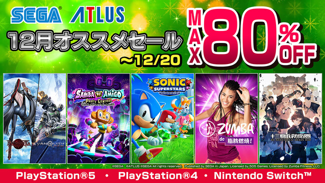 『ソニックスーパースターズ』デジタルデラックス版や『サンバDEアミーゴ』が「セガ 12月オススメセール」でセール初登場