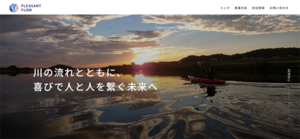 「川の流れとともに、喜びで人と人を繋ぐ未来へ」カヌーを中心とした、水辺事業を展開するPLESANT FLOW（プレザントフロウ）がコーポレートサイトを公開