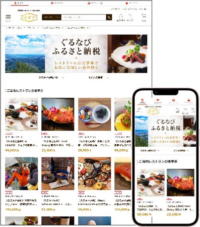 「ぐるなび ふるさと納税」食事券型返礼品に即日受け取り可能な電子チケットを導入　全国で初めて芦屋市で提供開始
