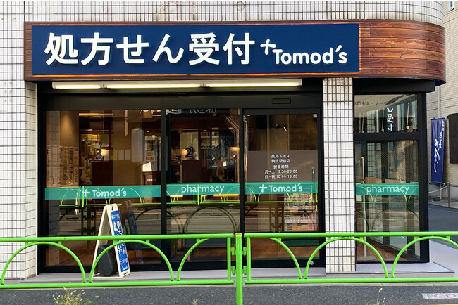 トモズ駒沢駅前店 調剤薬局リニューアルのお知らせ