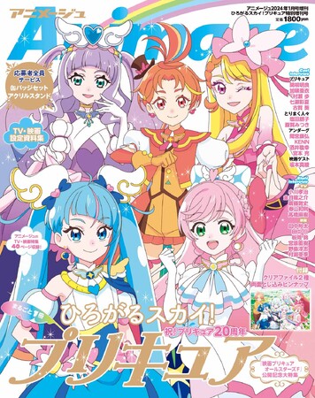 まるごと1冊『ひろがるスカイ！プリキュア』大特集。A4クリアファイル2枚つきで発売！