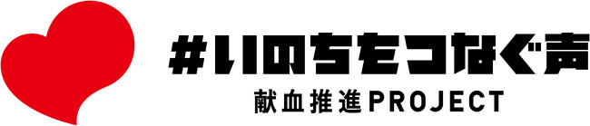 【栃木県】笠井信輔アナウンサー講演 「献⾎セミナー」開催