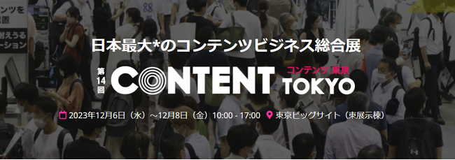 【12月6日[水]～3日間は東京ビッグサイトへ】ブランディング・マーケティングの悩みを解決するには？