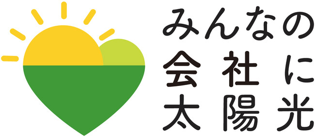 事業所用太陽光発電の共同購入事業における入札結果について