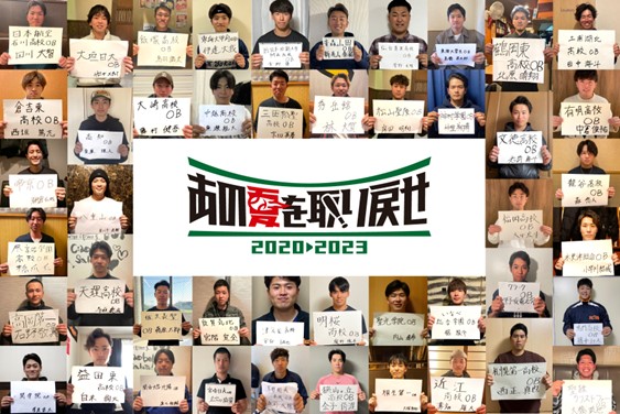 2020年の失われた夏の甲子園を取り戻す 「あの夏を取り戻せ」プロジェクトスカパー にて全試合無料生中継 ！