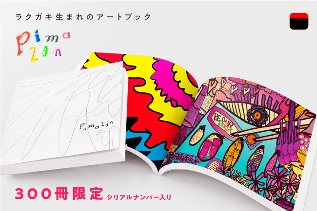 ラクガキ生まれのアートブック「Pimazen（ピマズン）」が前田デザイン室より2024年3月発売決定。CAMPFIREにてクラウドファンディング実施中。