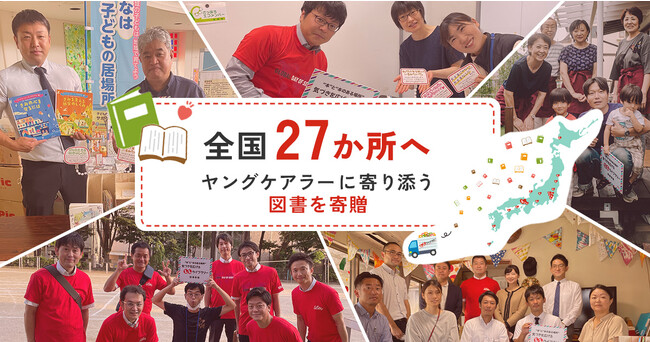 日本イーライリリー　ヤングケアラー支援に向け総額400万円を寄付