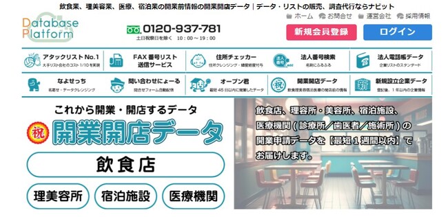ベンチマーク企業に一歩リードできる！「開業開店データ」新プランを開始いたします