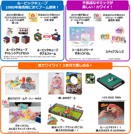 「子どもや孫に贈りたい クリスマスおもちゃ 2023人気投票」にて『ルービックキューブチャレンジアップセット』第５位受賞！