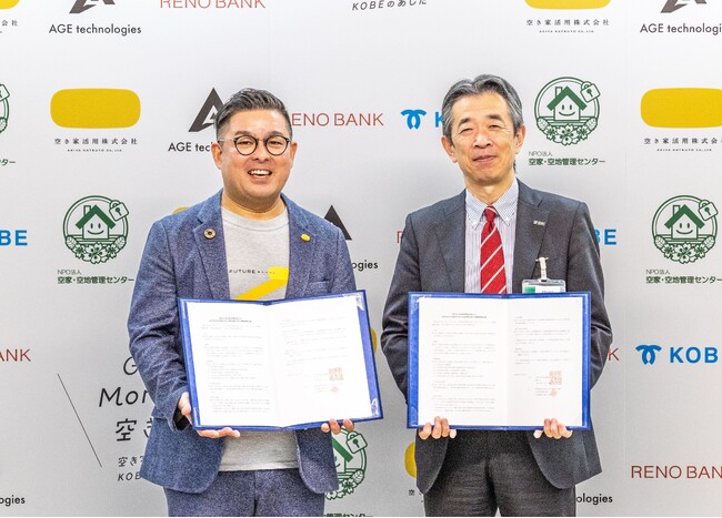 神戸市と空き家活用株式会社　空き家対策に関する連携協定を締結。相談窓口の「アキカツカウンター」と空き家情報流通サービスの「アキカツナビ」を神戸市にて事業展開へ