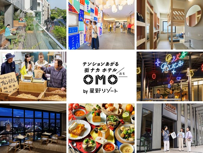 「OMO（おも）by 星野リゾート」初！2年連続で、J.D. パワー2023年ホテル宿泊客満足度調査(SM)において第1位を受賞