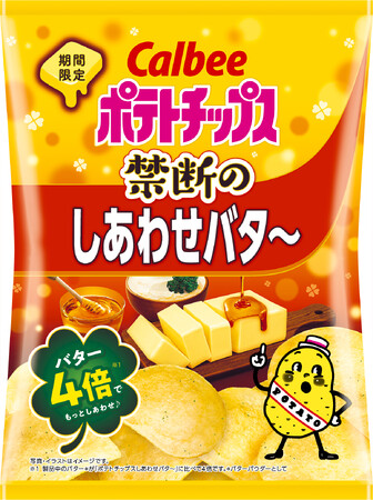 “禁断の味わい”が2年ぶりに復活！通常の「しあわせバタ～」に比べてバターの量が4倍になった『ポテトチップス 禁断のしあわせバタ～』