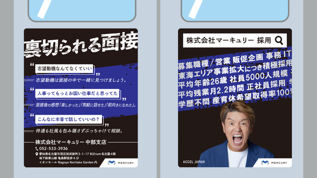 【株式会社マーキュリー】名古屋市営地下鉄・東山線で、広告デビュー！魅力を広範囲に発信！
