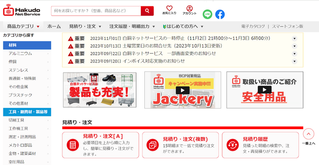 カブク、非鉄金属材料の大手商社白銅株式会社と協業、生産財ECサイト「白銅ネットサービス」における切削加工品のデジタル調達サービス開発を、カブクの「Plate Builder」の機能提供により支援