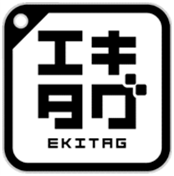 駅スタンプアプリ「エキタグ」　伊豆・熱海エリア「伊東線」「伊豆急行」と東北エリア「秋田内陸縦貫鉄道」にデビュー！　「津軽鉄道」「京浜東北線」のエリア拡大！