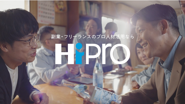 プロフェッショナル人材の総合活用支援サービス「HiPro（ハイプロ）」駿河 太郎さん出演の新CM「スキルリターン」篇を公開