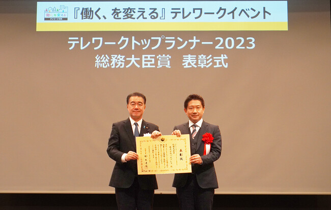 株式会社プログレス、テレワークトップランナー2023　総務大臣賞受賞