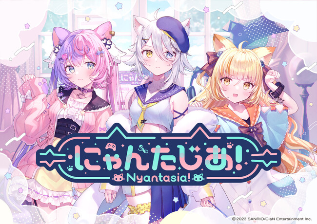 サンリオ×日テレClaNの強力タッグで送る新規VTuberプロジェクト「にゃんたじあ！」からVTuber3人がデビュー！キャラクターデザインとプロモーションビデオを公開！