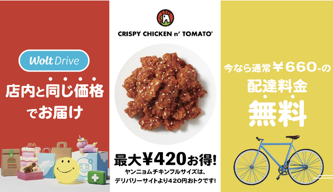 【韓国フライドチキン最大手ブランド】CRISPY CHICKEN n’ TOMATO が公式アプリのデリバリー注文サービスを開始！！