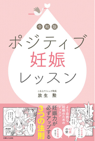 妊活・ベビ待ちさんの必読書『令和版ポジティブ妊娠レッスン』がKindle Unlimted入り、対象ユーザーは読み放題。あいかわももこさんのマンガでわかりやすい！＆無料ダウンロードできる基礎体温表も